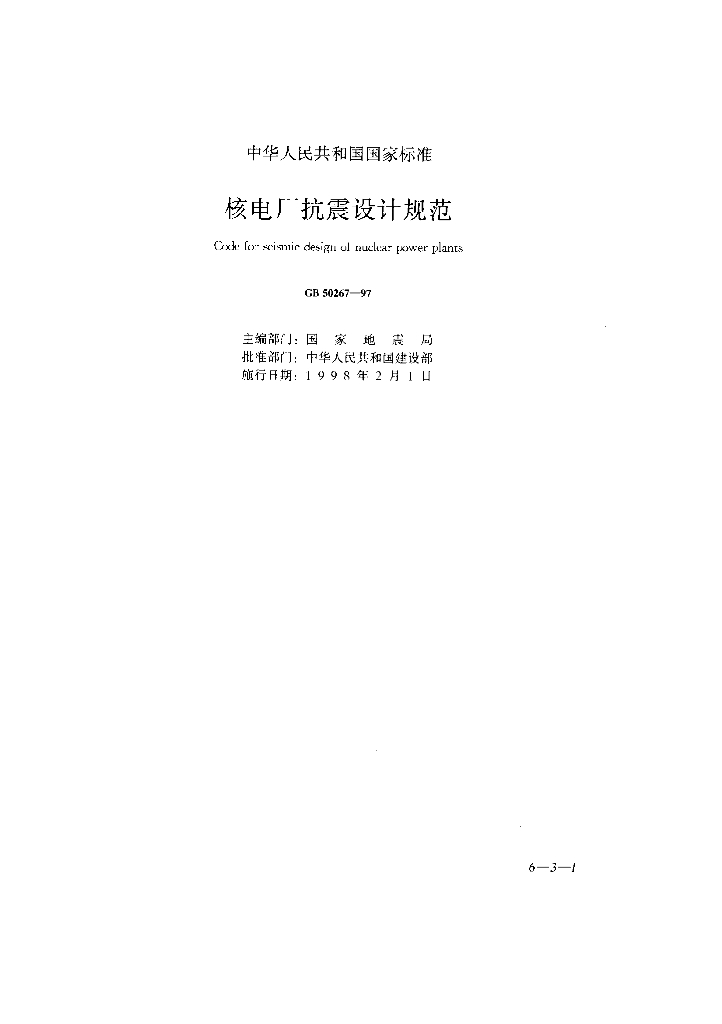 GB 50267-1997 标准预览