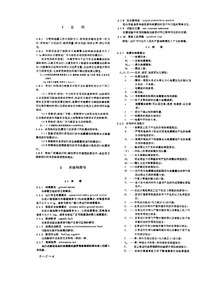 GB 50267-1997 标准预览