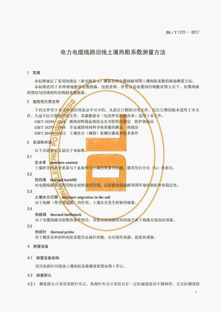DL/T 1721-2017 标准预览