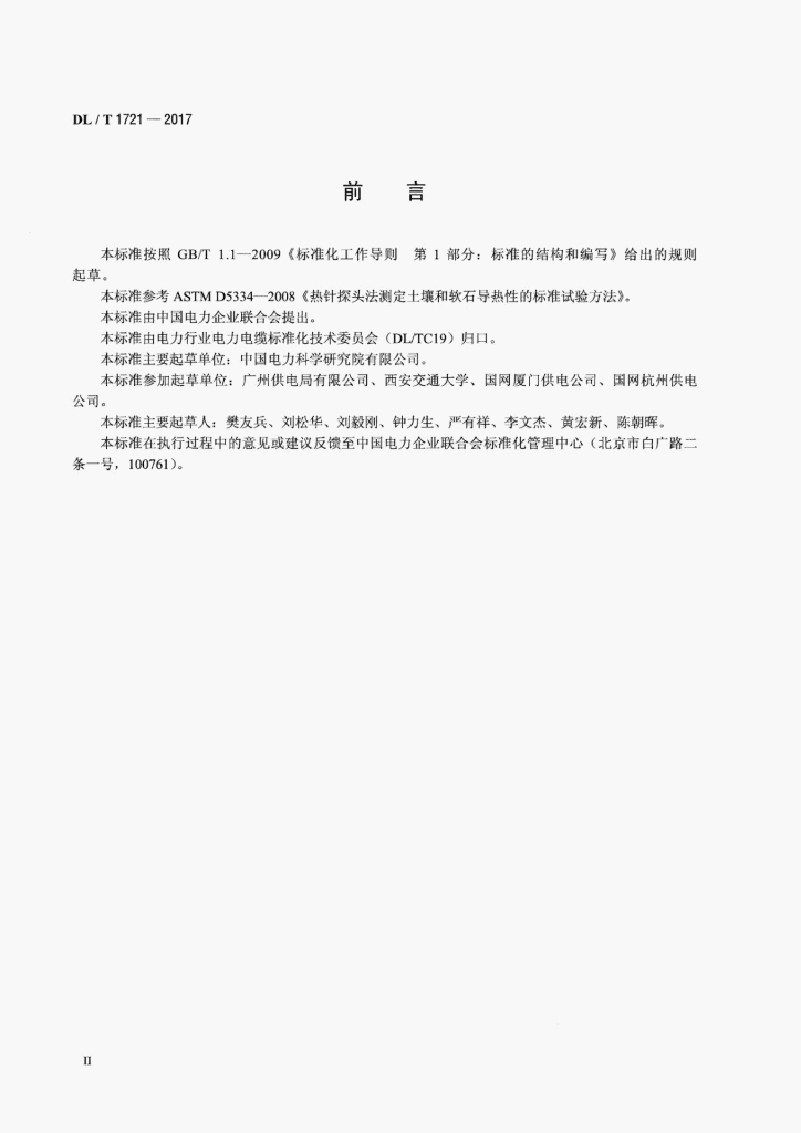 DL/T 1721-2017 标准预览