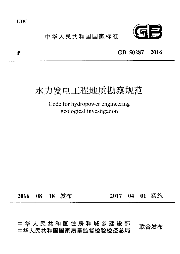 GB 50287-2016 标准预览