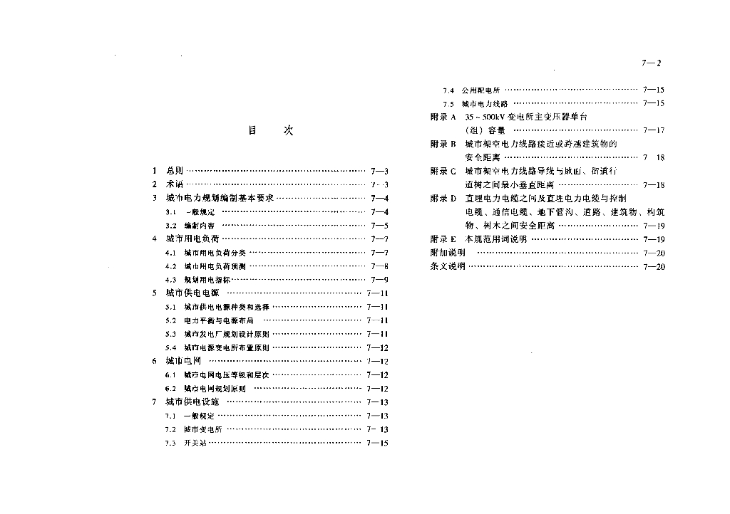 GB 50293-1999 标准预览