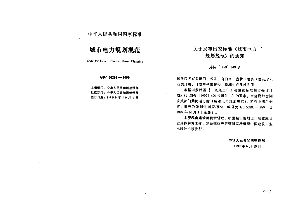 GB 50293-1999 标准预览