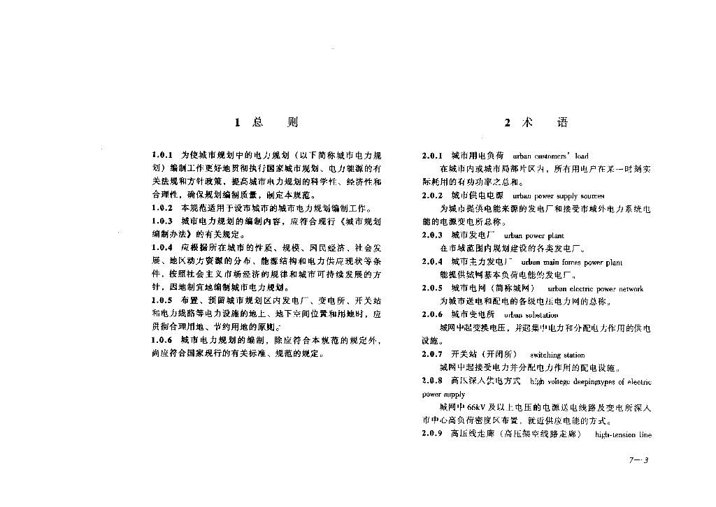 GB 50293-1999 标准预览