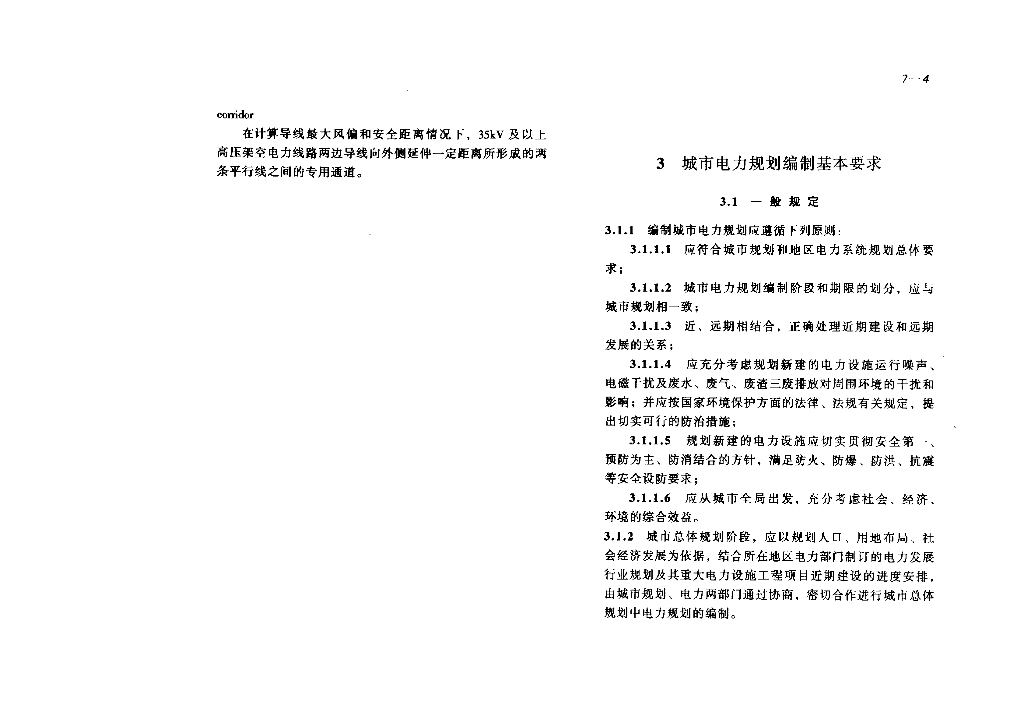 GB 50293-1999 标准预览