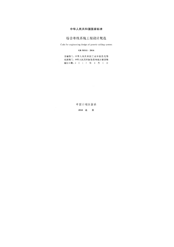 GB 50311-2016 标准预览