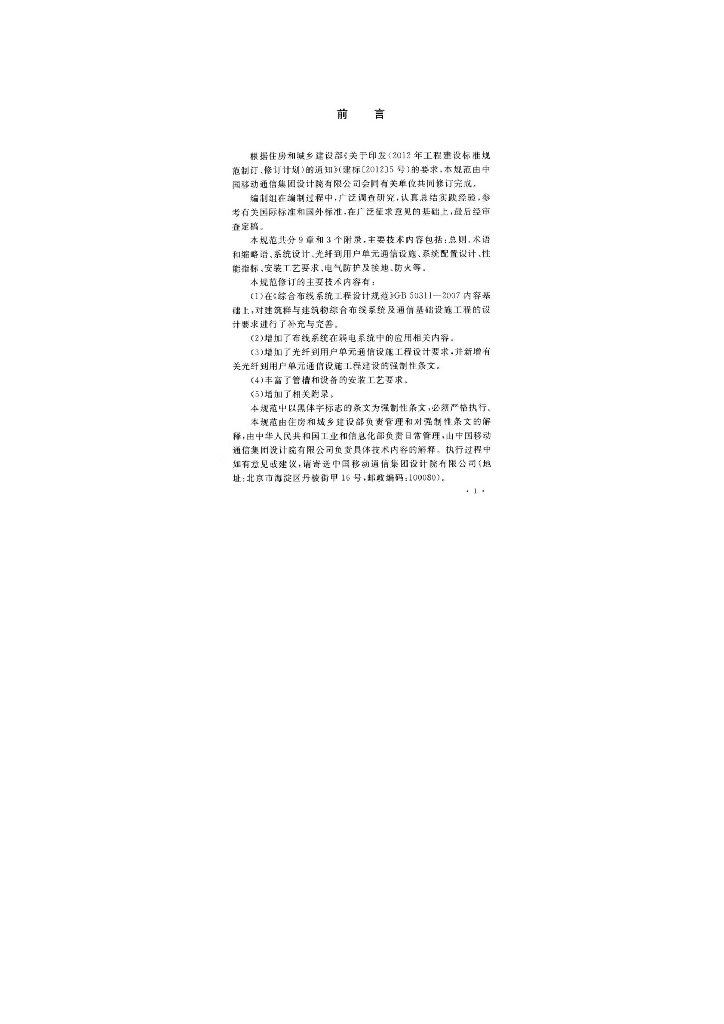 GB 50311-2016 标准预览