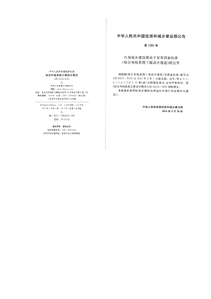 GB 50311-2016 标准预览