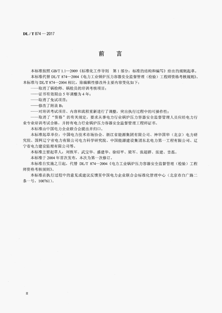 DL/T 874-2017 标准预览