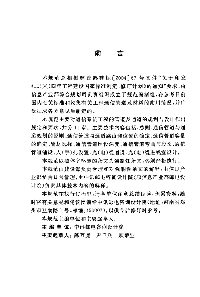 GB 50373-2006 标准预览
