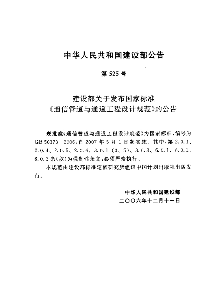 GB 50373-2006 标准预览