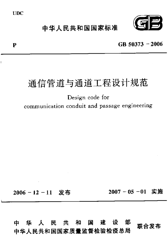 GB 50373-2006 标准预览