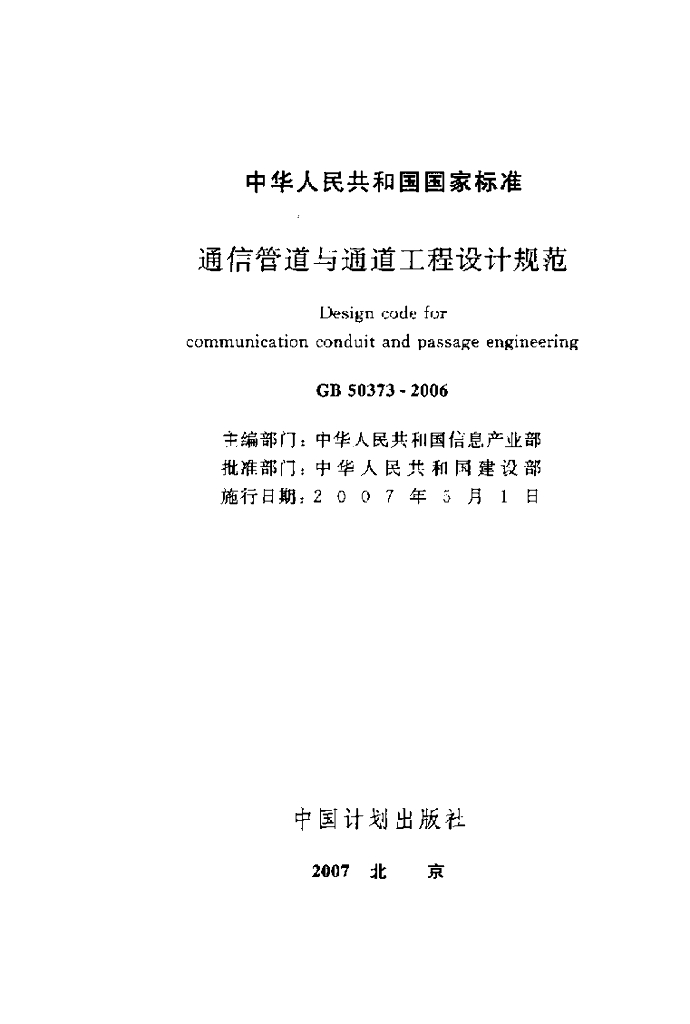 GB 50373-2006 标准预览