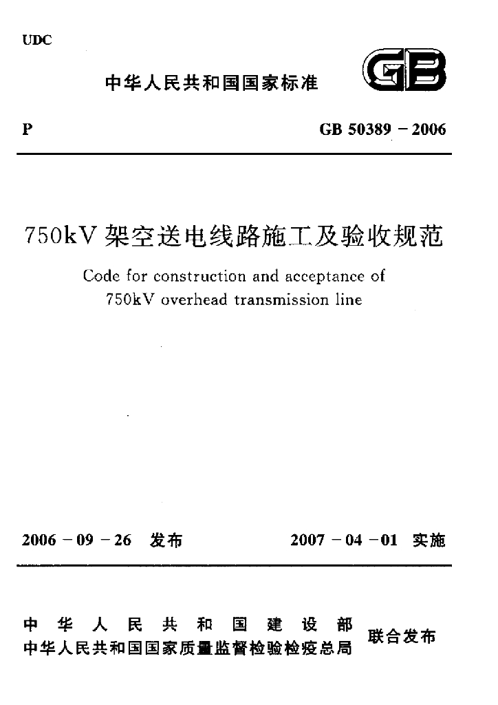 GB 50389-2006 标准预览
