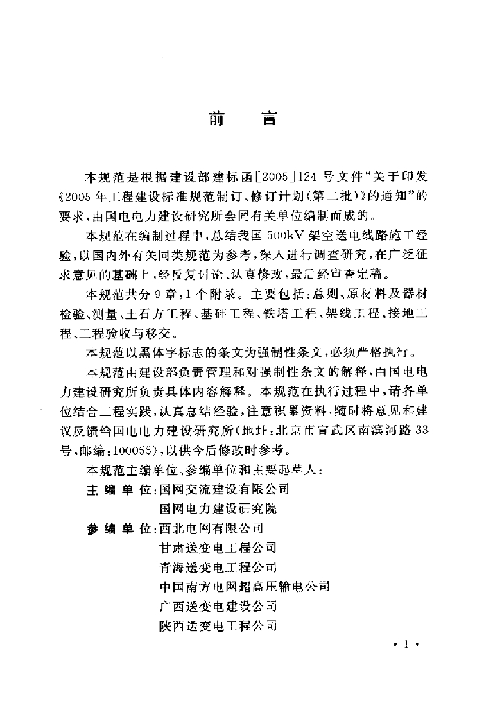 GB 50389-2006 标准预览