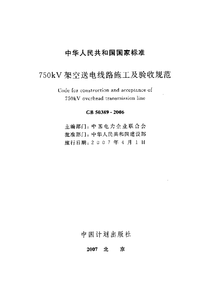 GB 50389-2006 标准预览