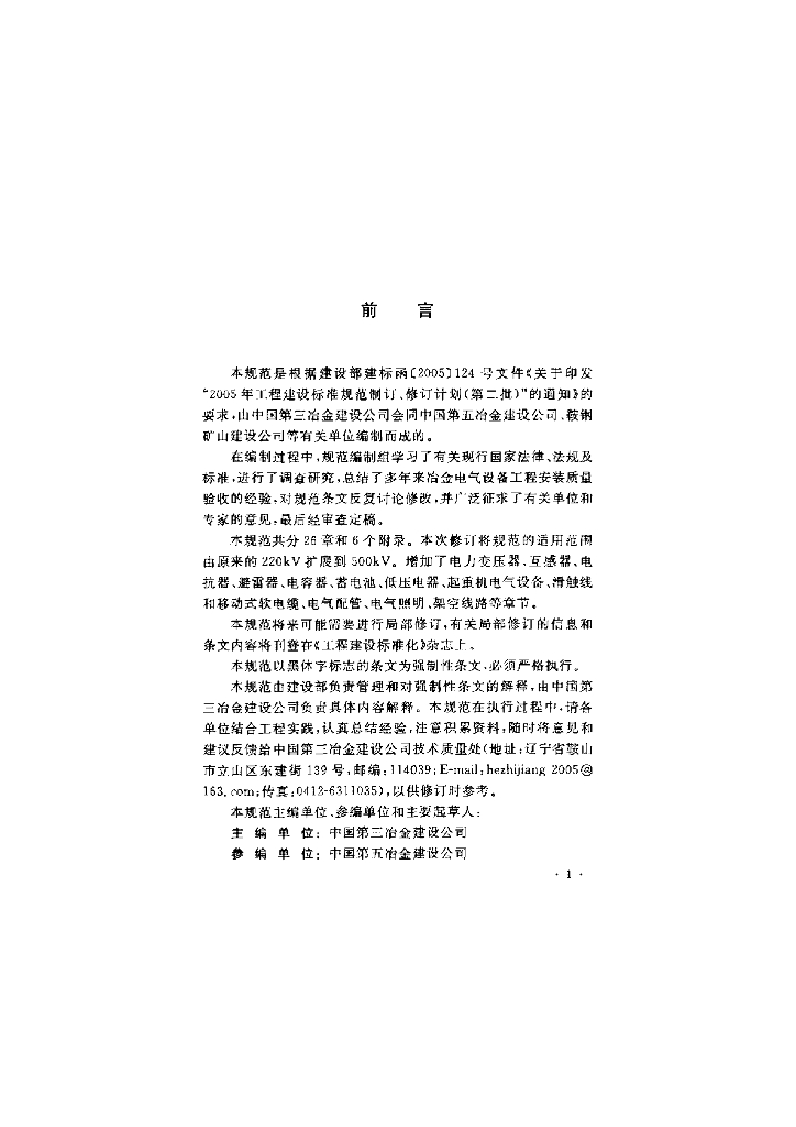 GB 50397-2007 标准预览