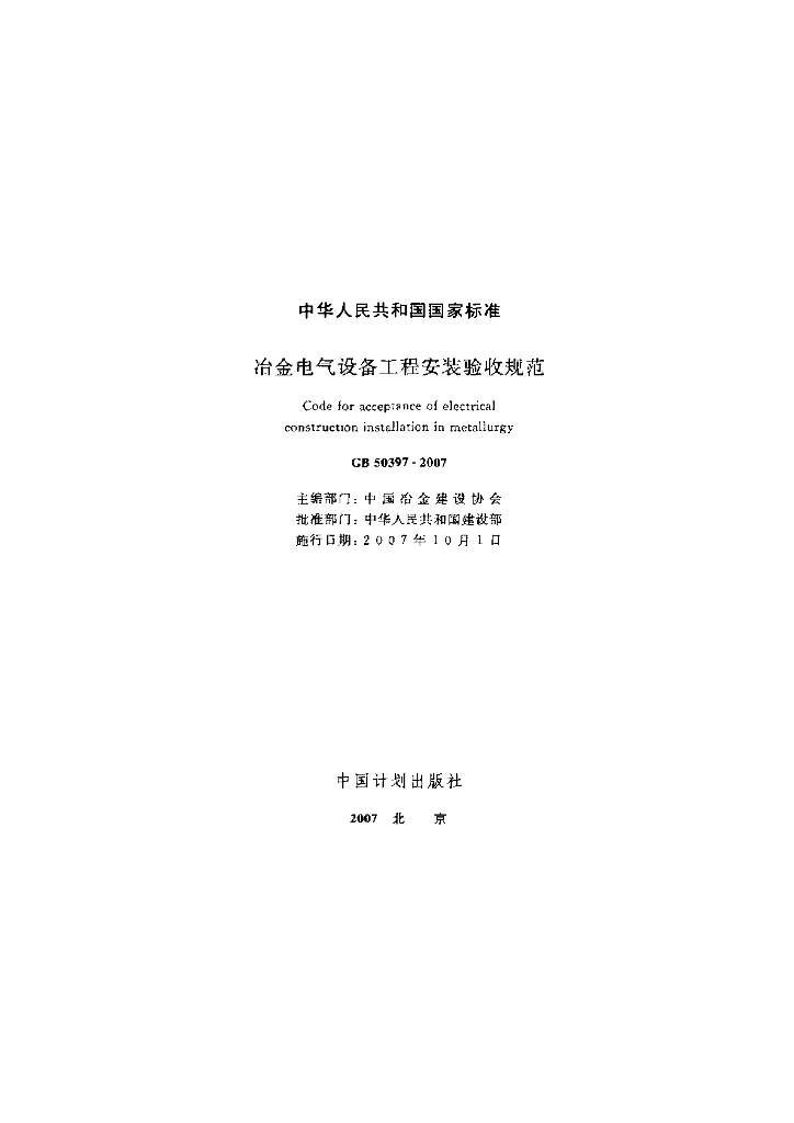 GB 50397-2007 标准预览