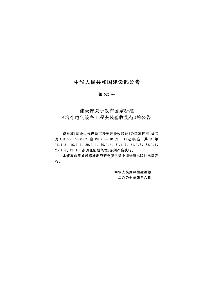 GB 50397-2007 标准预览