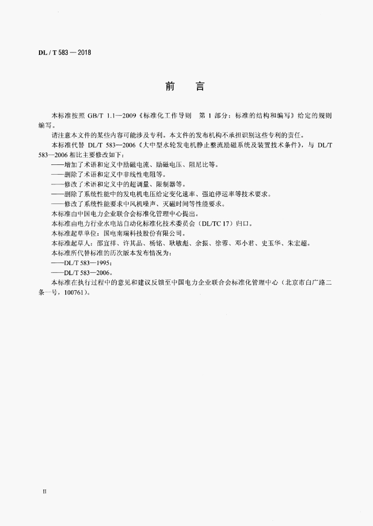 DL/T 583-2018 标准预览