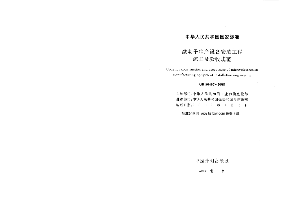 GB 50467-2008 标准预览
