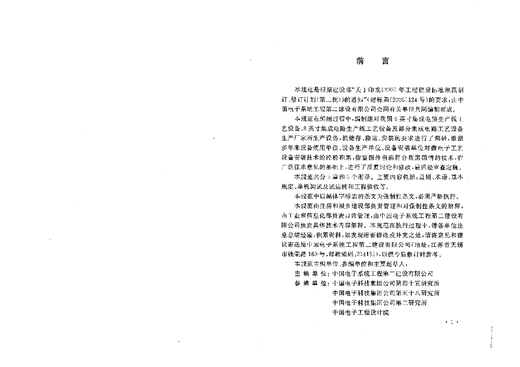 GB 50467-2008 标准预览