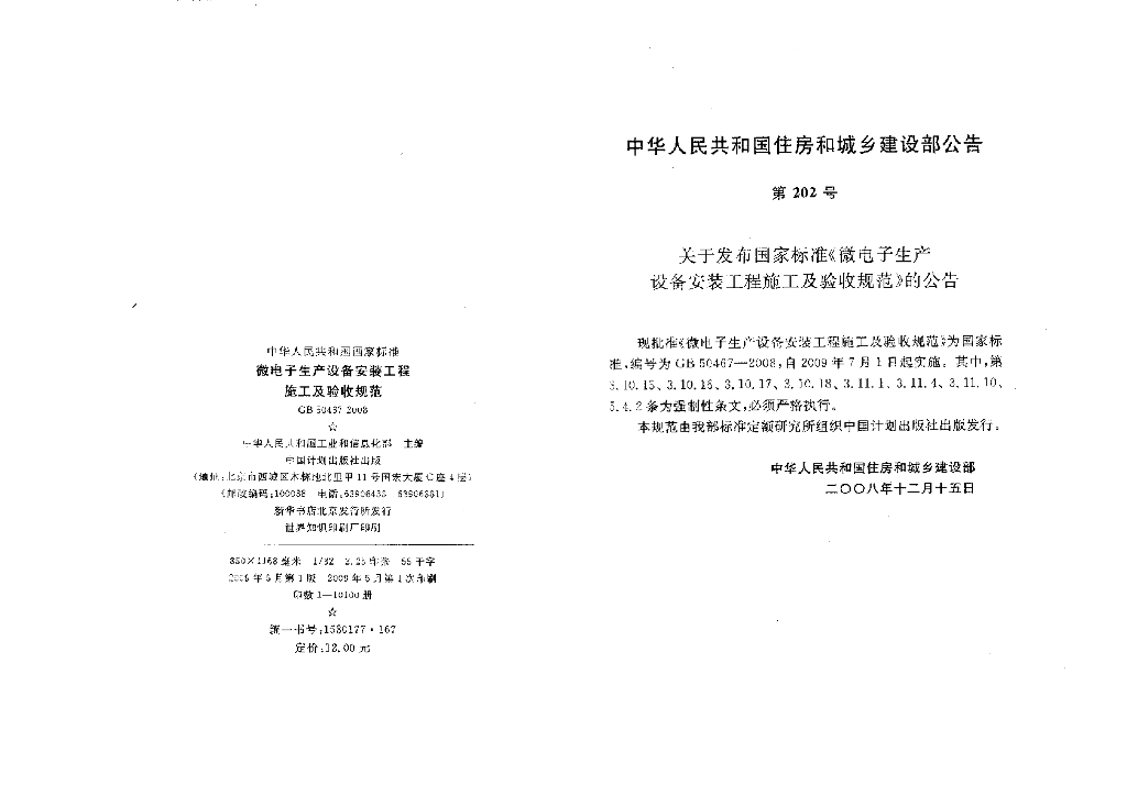 GB 50467-2008 标准预览