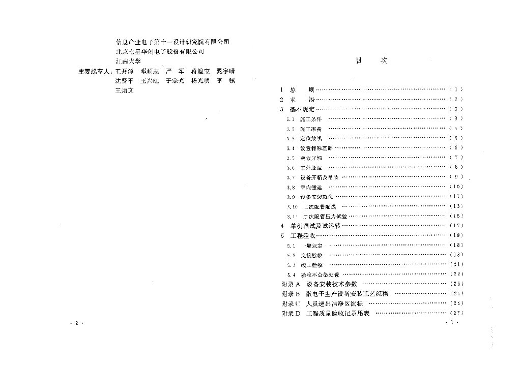 GB 50467-2008 标准预览