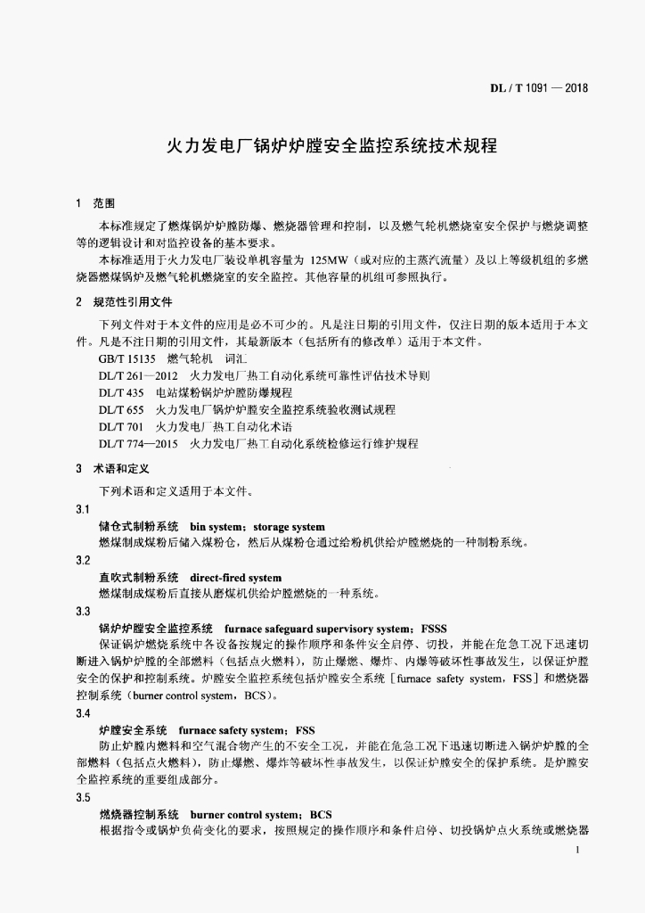 DL/T 1091-2018 标准预览
