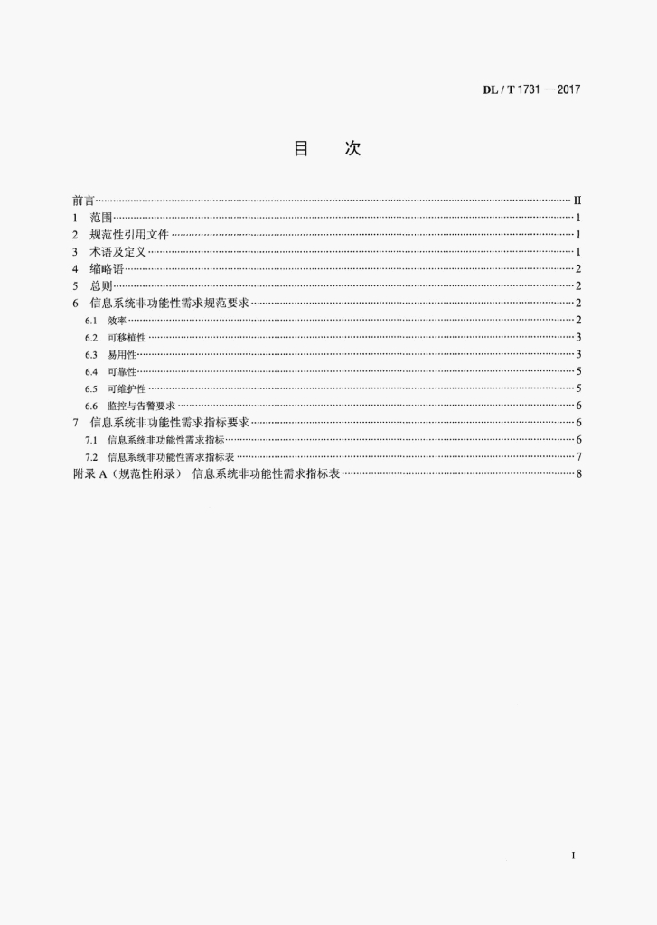 DL/T 1731-2017 标准预览