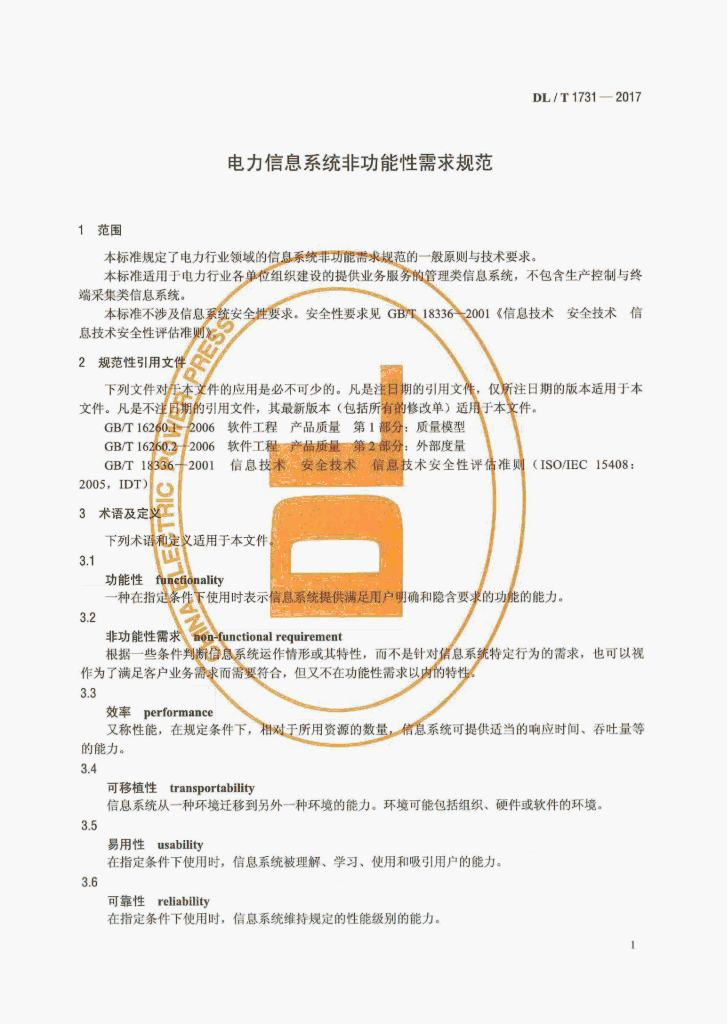 DL/T 1731-2017 标准预览