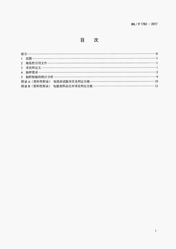 DL/T 1763-2017 标准预览