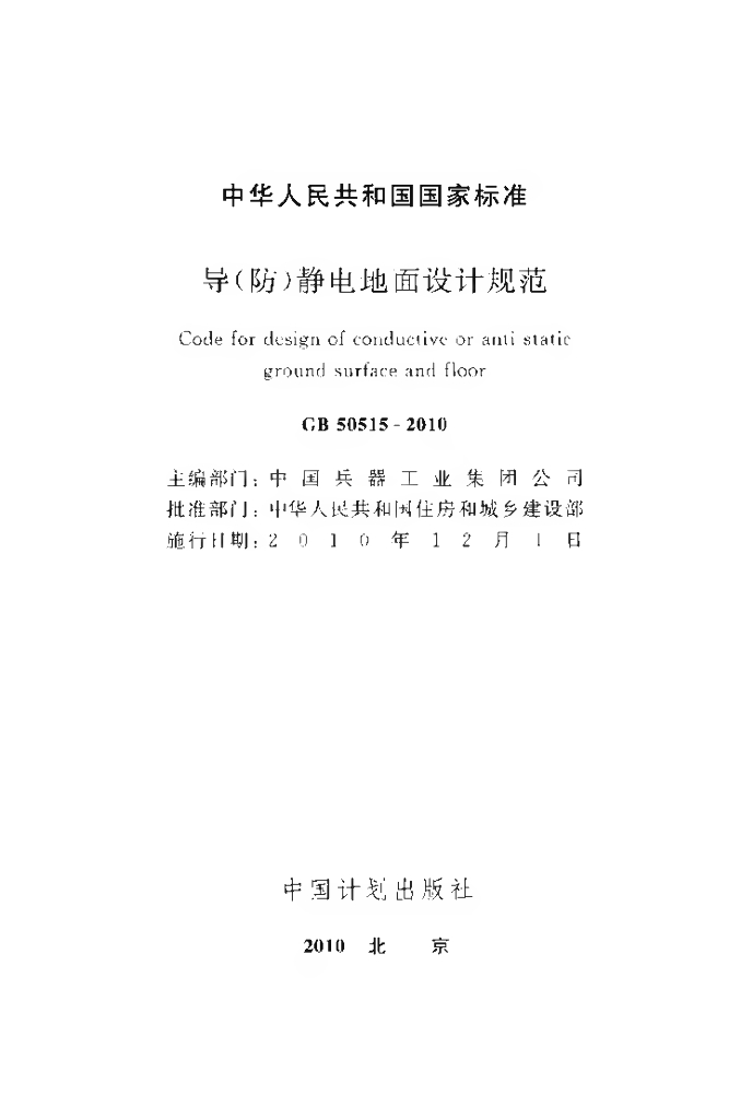 GB 50515-2010 标准预览