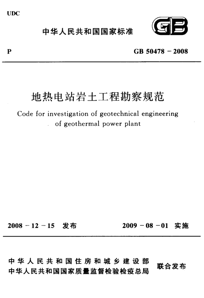 GB 50478-2008 标准预览