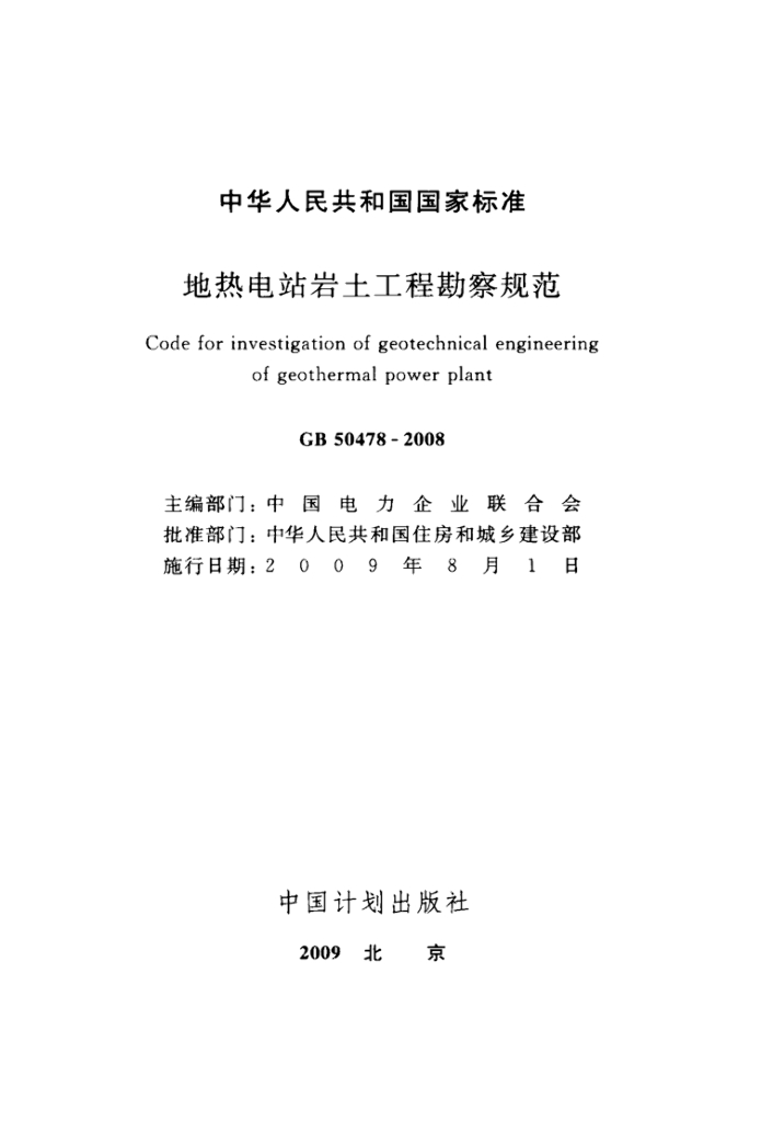 GB 50478-2008 标准预览