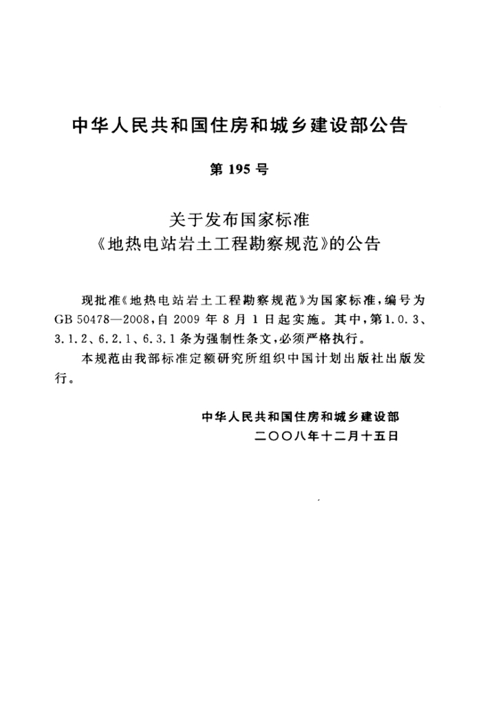 GB 50478-2008 标准预览