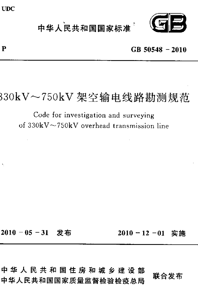 GB 50548-2010 标准预览
