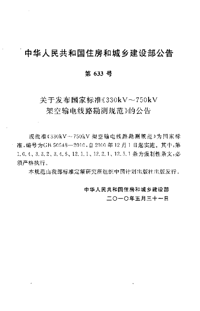 GB 50548-2010 标准预览