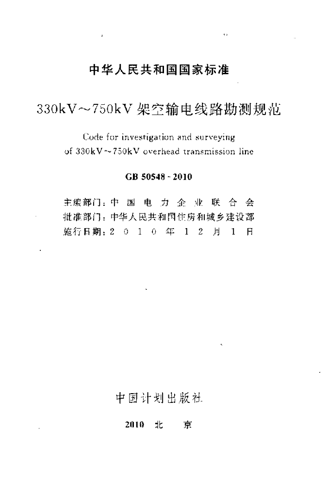 GB 50548-2010 标准预览