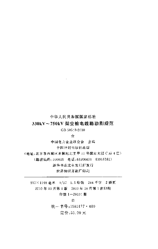 GB 50548-2010 标准预览