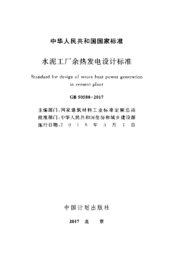 GB 50588-2017 标准预览