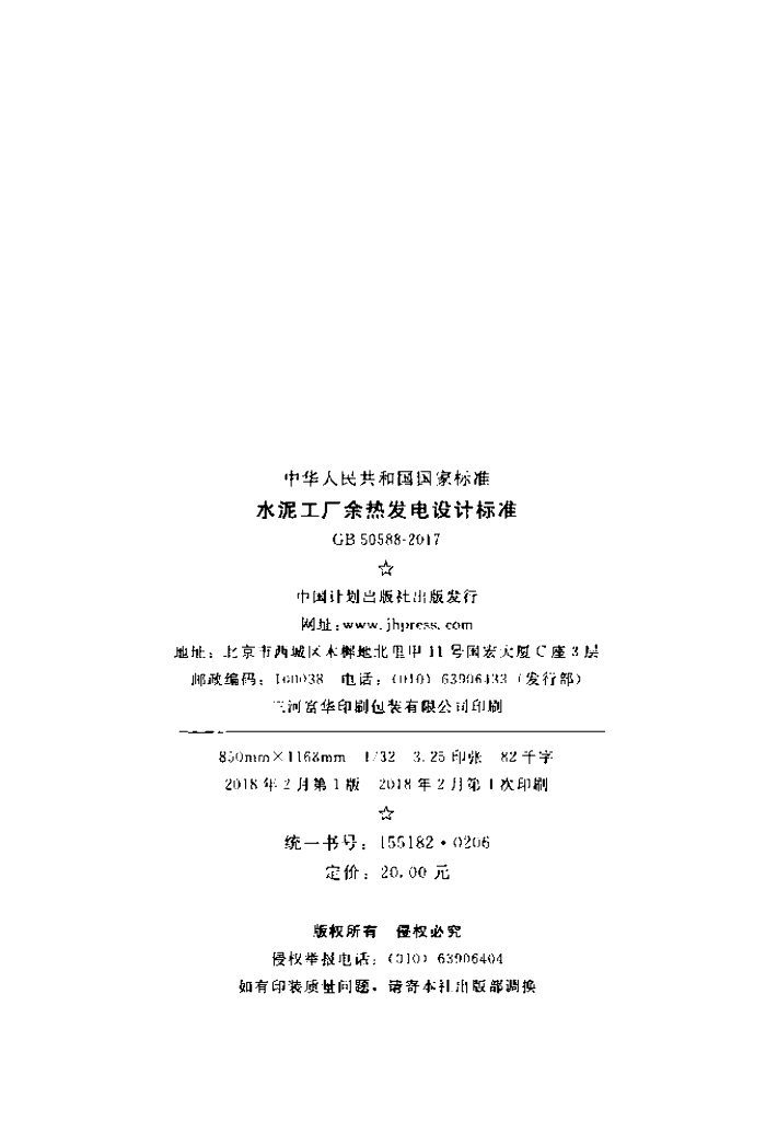 GB 50588-2017 标准预览