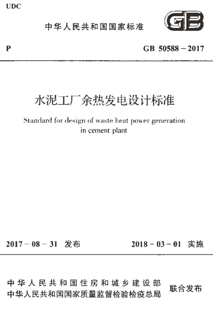GB 50588-2017 标准预览
