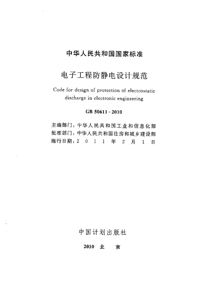 GB 50611-2010 标准预览