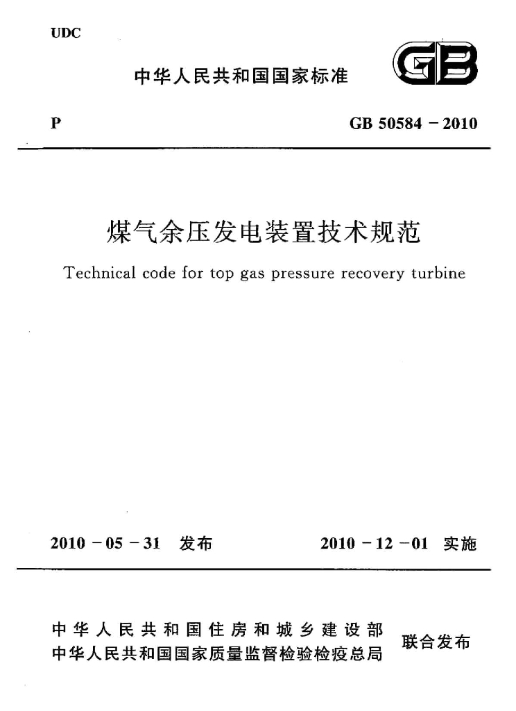 GB 50584-2010 标准预览