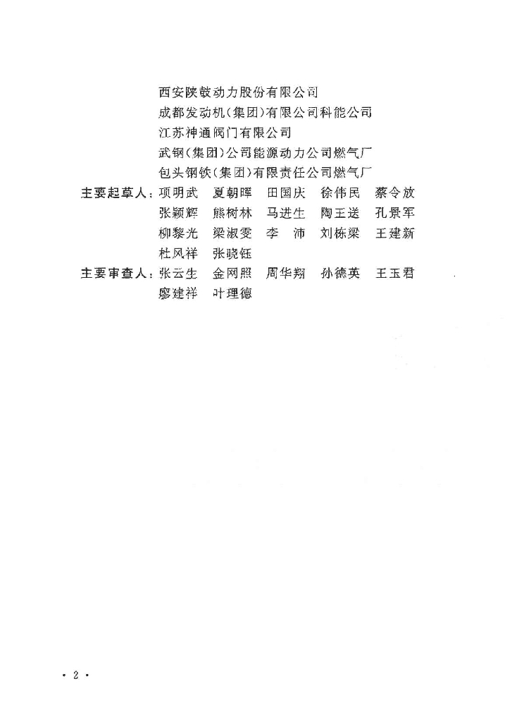 GB 50584-2010 标准预览