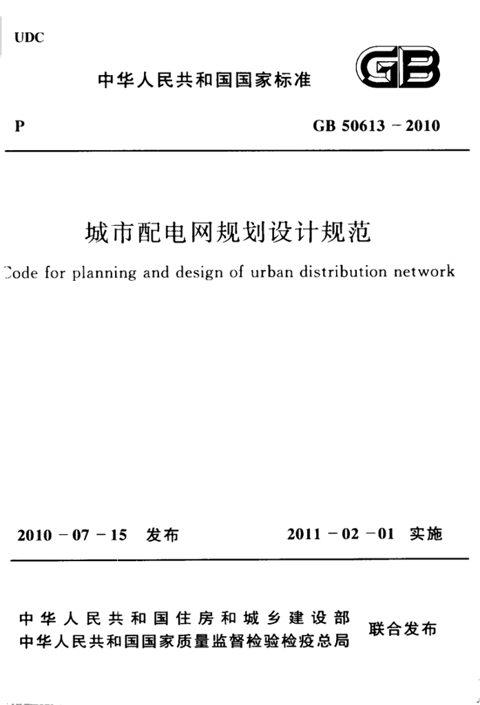 GB 50613-2010 标准预览