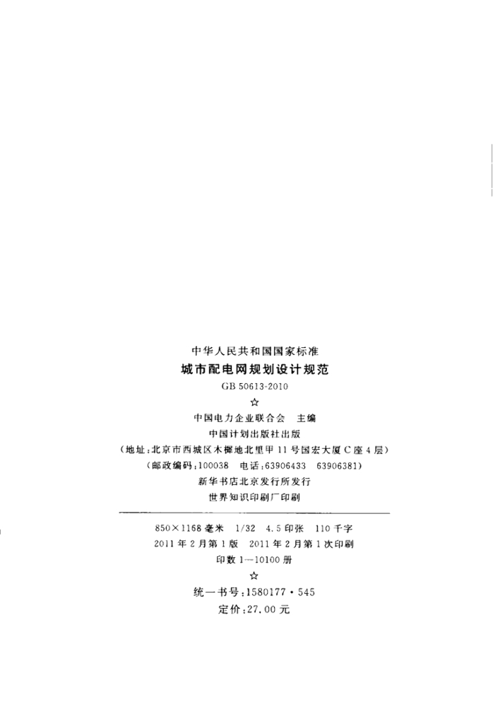 GB 50613-2010 标准预览