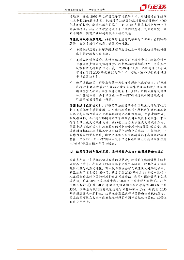 方正证券：碳中和的博弈与破局_第7页