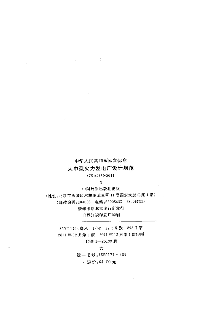 GB 50660-2011 标准预览
